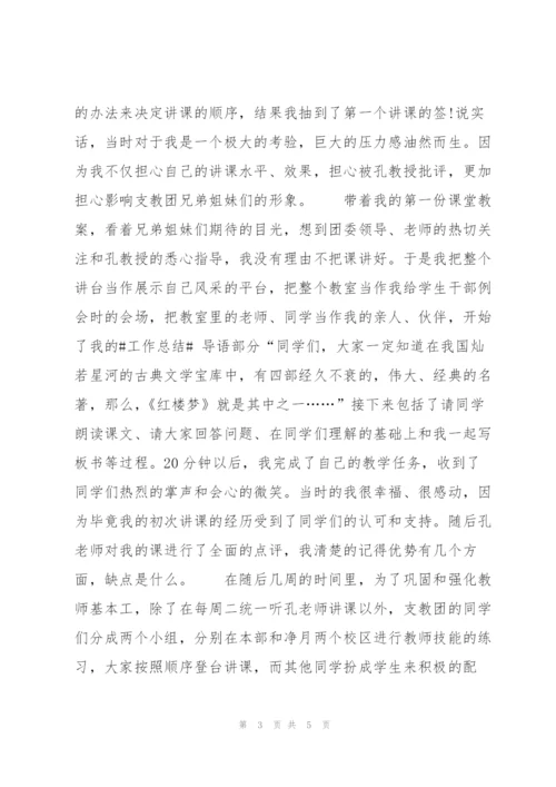 教师技能培训总结范文.docx