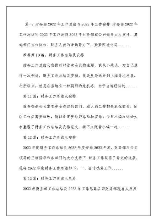 财务工作总结及下半年打算（精选多篇）