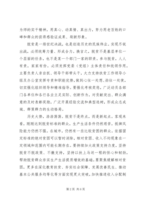 精选决胜全面建成小康社会党员心得体会2篇.docx