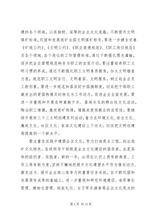 煤矿党委工作计划.docx