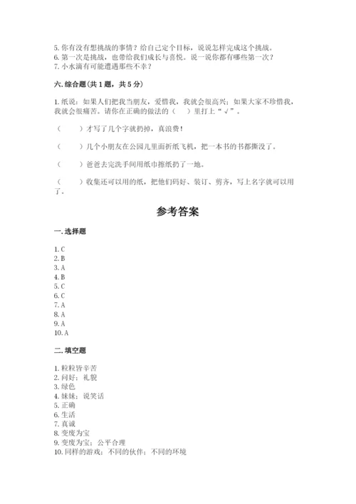 部编版二年级下册道德与法治 期末测试卷（典型题）.docx