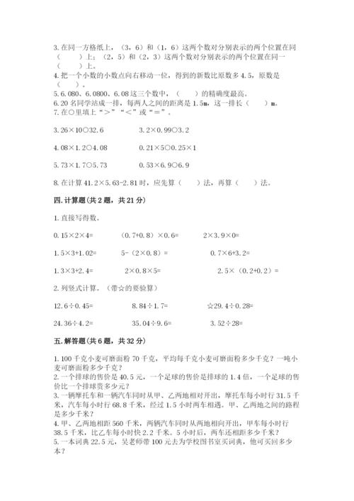 人教版五年级上册数学期中测试卷（必刷）.docx