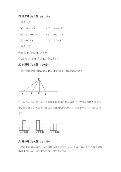苏教版四年级上册数学期末卷加下载答案.docx