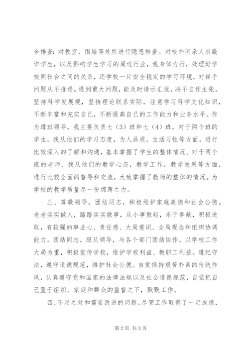 总务副主任述职述廉述德报告.docx
