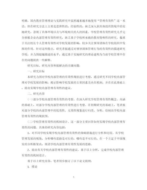 2023年硕士学位论文开题报告.docx