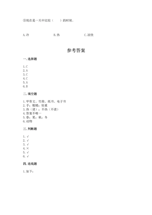 教科版二年级上册科学期末测试卷（精选题）.docx