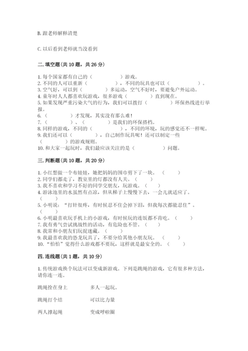 部编版二年级下册道德与法治 期末测试卷及参考答案（黄金题型）.docx