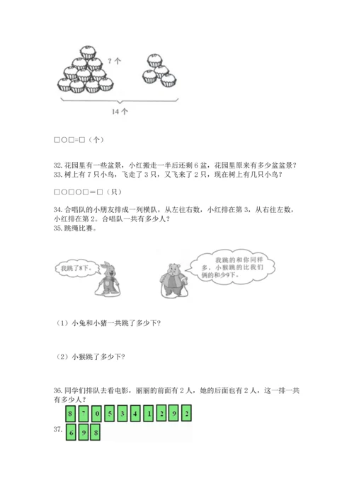 一年级上册数学解决问题50道含完整答案（精选题）.docx