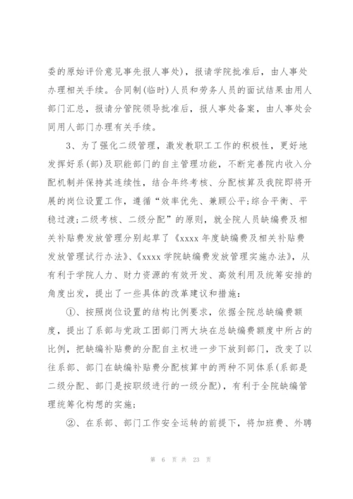 学校人事处个人工作总结.docx