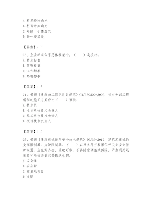 2024年标准员之专业管理实务题库（重点）.docx