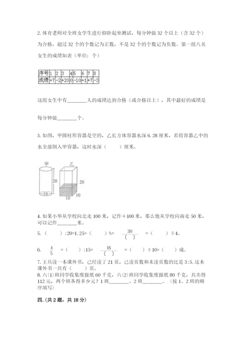 最新人教版小升初数学模拟试卷含答案【预热题】.docx