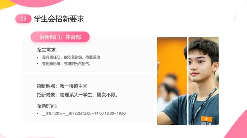 中学大学新生学生会招新学生会招聘通用PPT模版