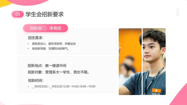 中学大学新生学生会招新学生会招聘通用PPT模版