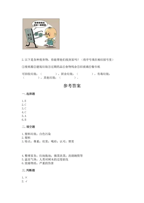 部编版四年级上册道德与法治期末测试卷附参考答案（满分必刷）.docx