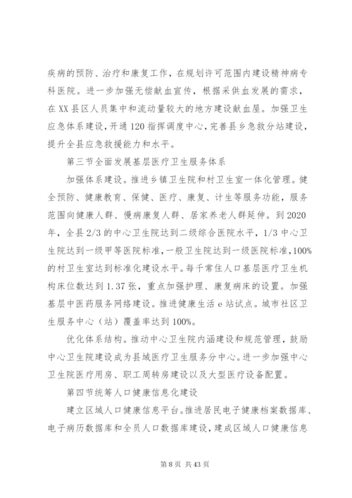 县政府“十三五”卫生与健康规划方案.docx