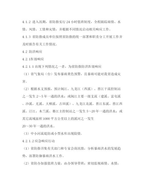 精编之防洪防台风应急预案通知2).docx