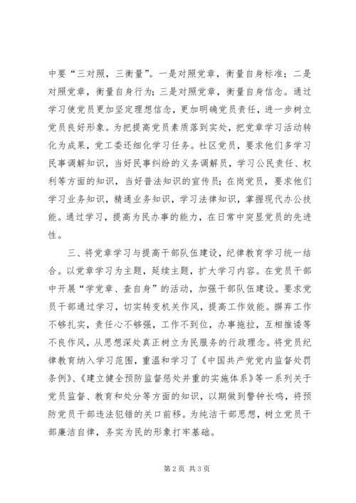 以“四个结合”开展党章学习活动.docx
