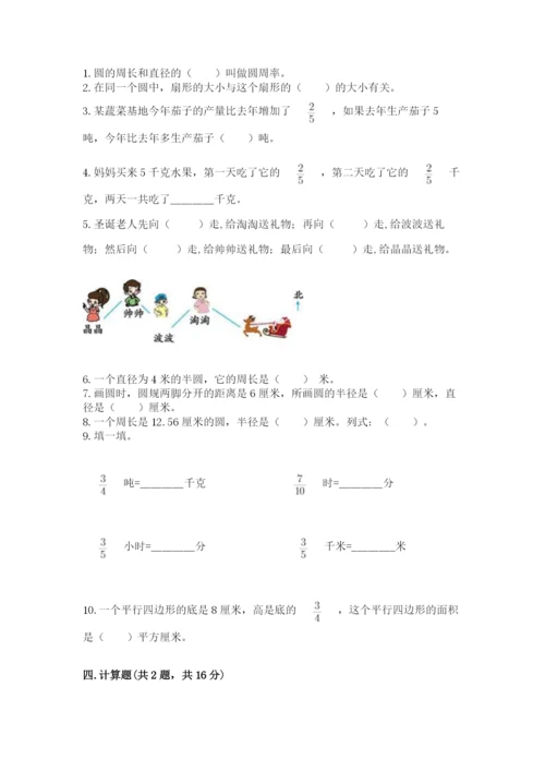 2022六年级上册数学期末考试试卷带精品答案.docx