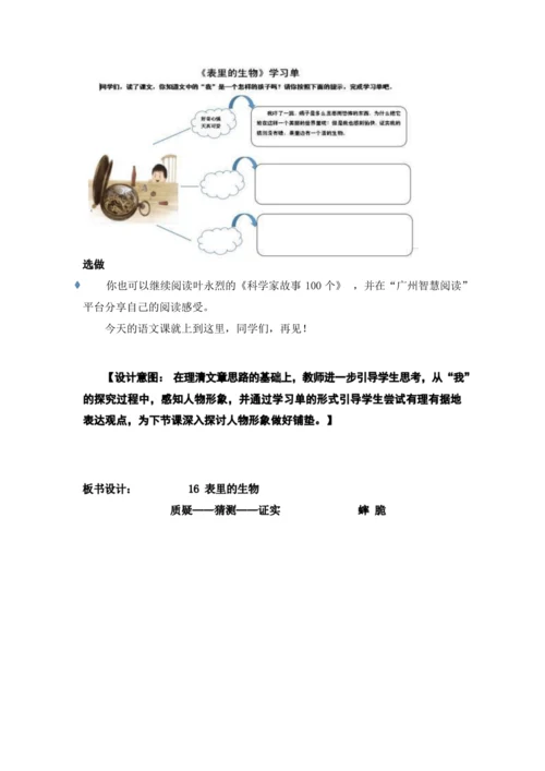 《16.表里的生物》（第一课时）（优课）教案