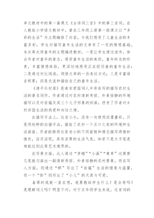 清平乐村居教学反思.docx