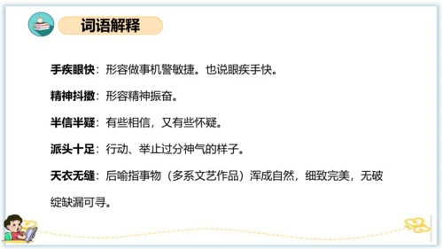 统编版五年级语文下册同步高效课堂系列第五单元（复习课件）