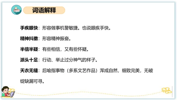 统编版五年级语文下册同步高效课堂系列第五单元（复习课件）