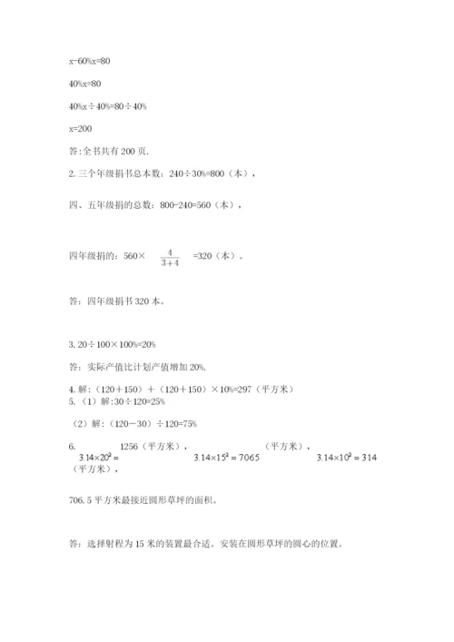 2022六年级上册数学期末考试试卷附参考答案【基础题】.docx
