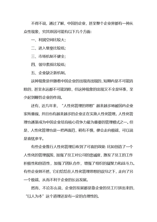 企业管理概论学习心得体会(共3页)