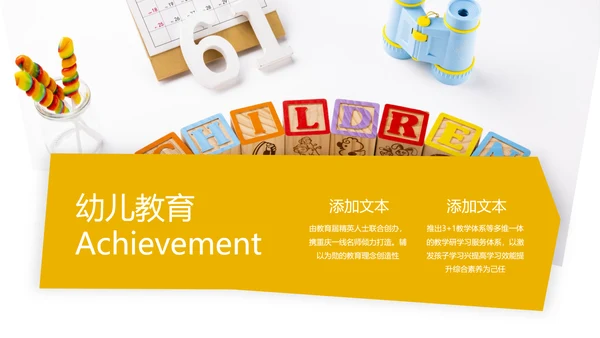 幼儿童托儿小学教育培训机构宣传PPT模板