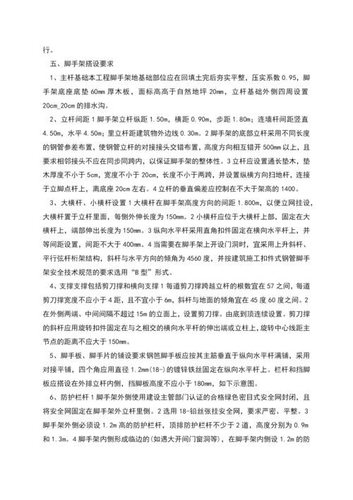 建设企业外脚手架安全技术交底书(参考).docx