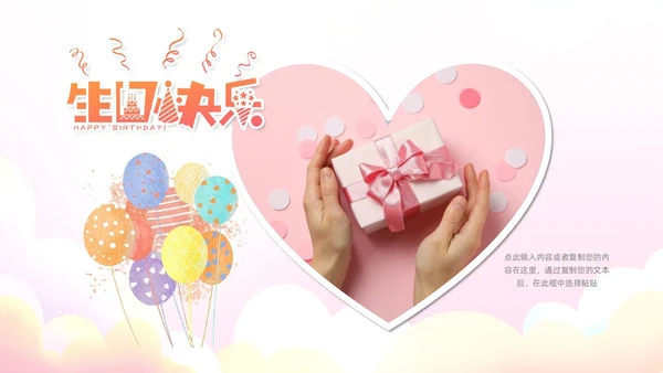 粉色蛋糕气球甜品员工生日会生日快乐PPT模板