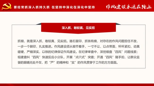作风建设永远在路上党员干部培训PPT模板