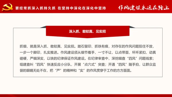 作风建设永远在路上党员干部培训PPT模板
