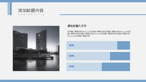 城市剪影计划总结通用PPT母版