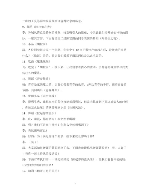 精编之经典范文小品主持人串词.docx