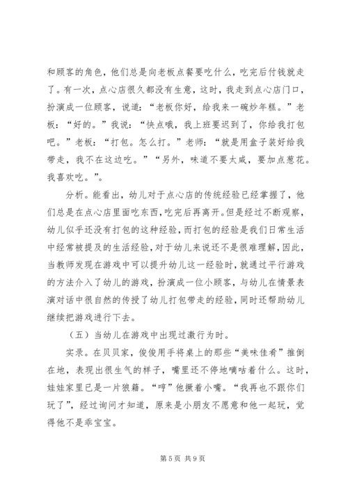 读《游戏与儿童发展》有感 (4).docx