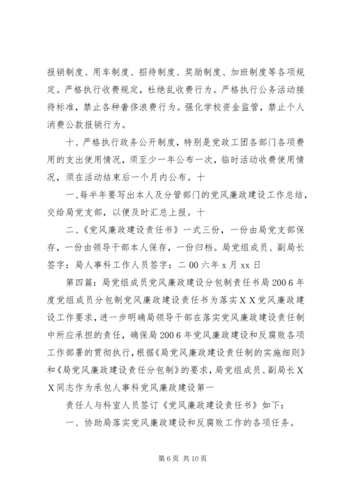 建设系统党组书记与党组成员党风廉政建设责任书.docx