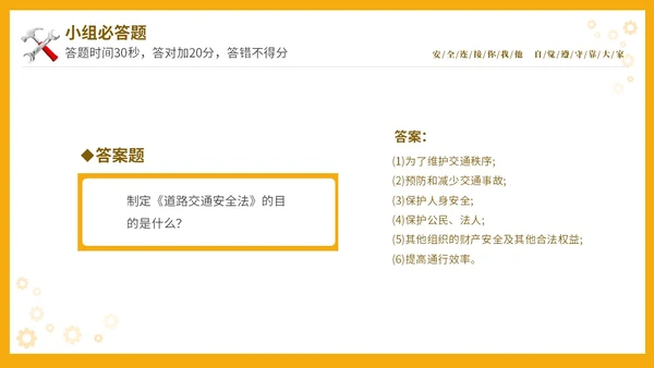 黄色立体安全生产安全月知识竞赛PPT安全生产月