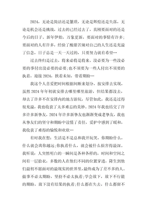2024年写即将过去的2023作文范文五篇