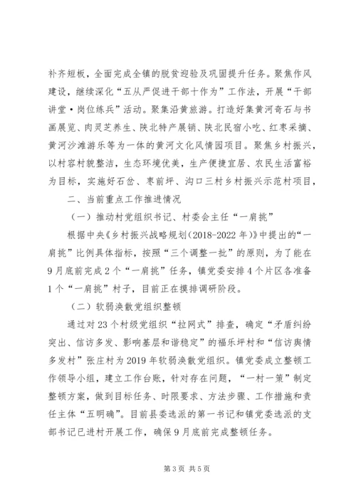 乡镇第一季度党建重点工作落实情况汇报材料.docx