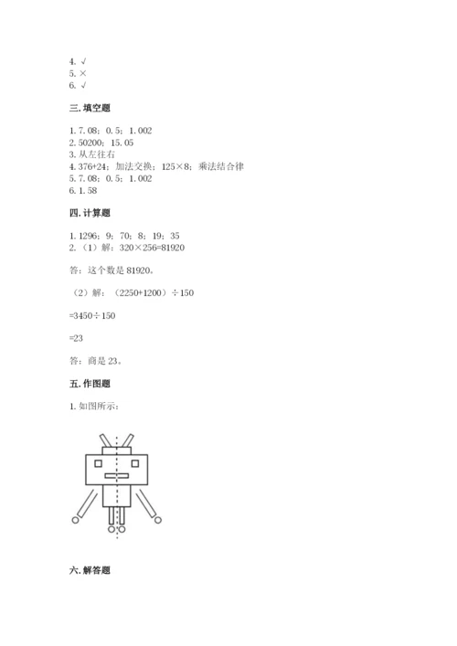 小学四年级下册数学期末测试卷及参考答案【完整版】.docx