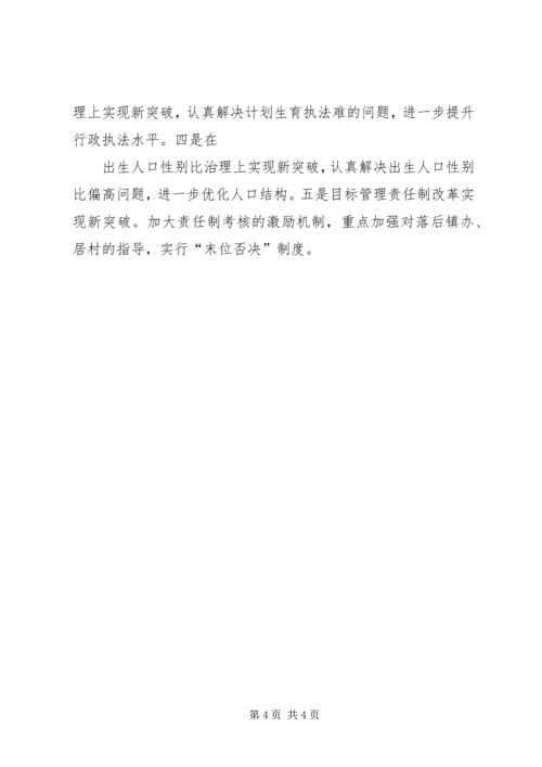 分管副县长在全县人口计生工作会议上的讲话 (3).docx