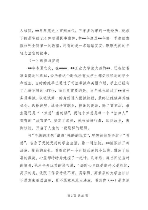 先进个人事迹材料（法院）五篇 (2).docx