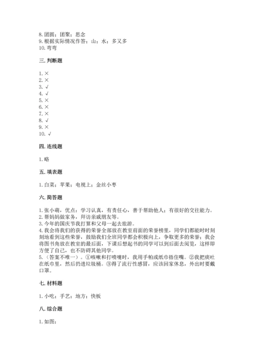 部编版二年级上册道德与法治期末测试卷（名师系列）.docx