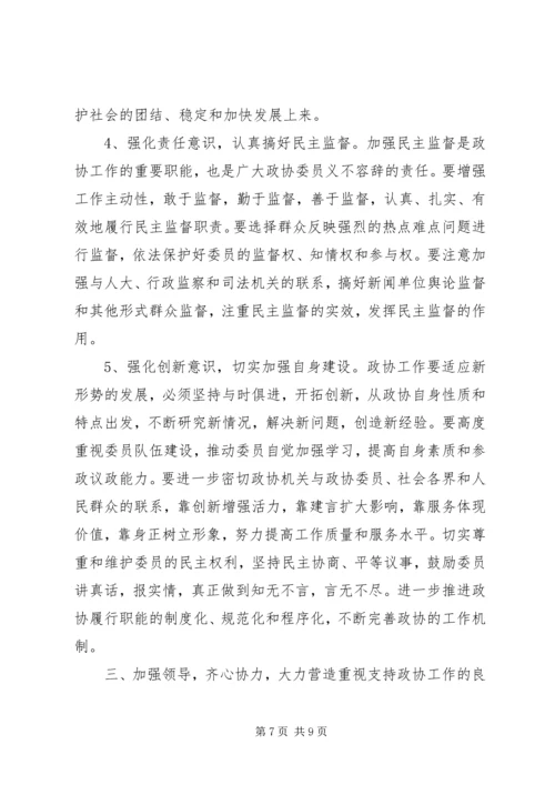 区委书记在区政协会议开幕式上的讲话.docx