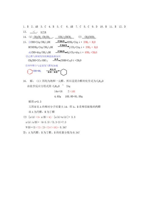 烃的衍生物乙醛醛类模拟测试及答案