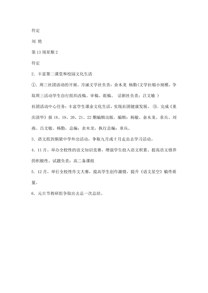 高中语文教研组工作计划