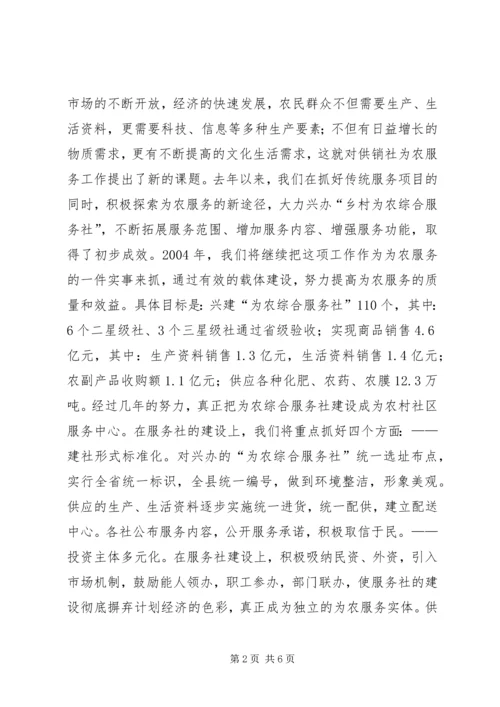 供销社年度工作目标措施 (2).docx