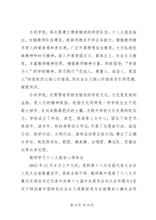学习十八大报告心得体会(李文明).docx