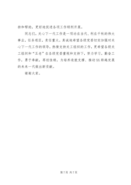 县委书记在全县关心下一代工作会议上的讲话.docx